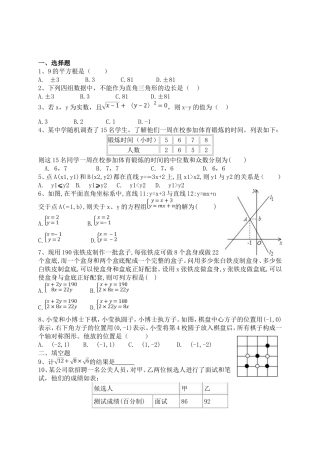 第一学期期末学业水平检测八年级数学试题