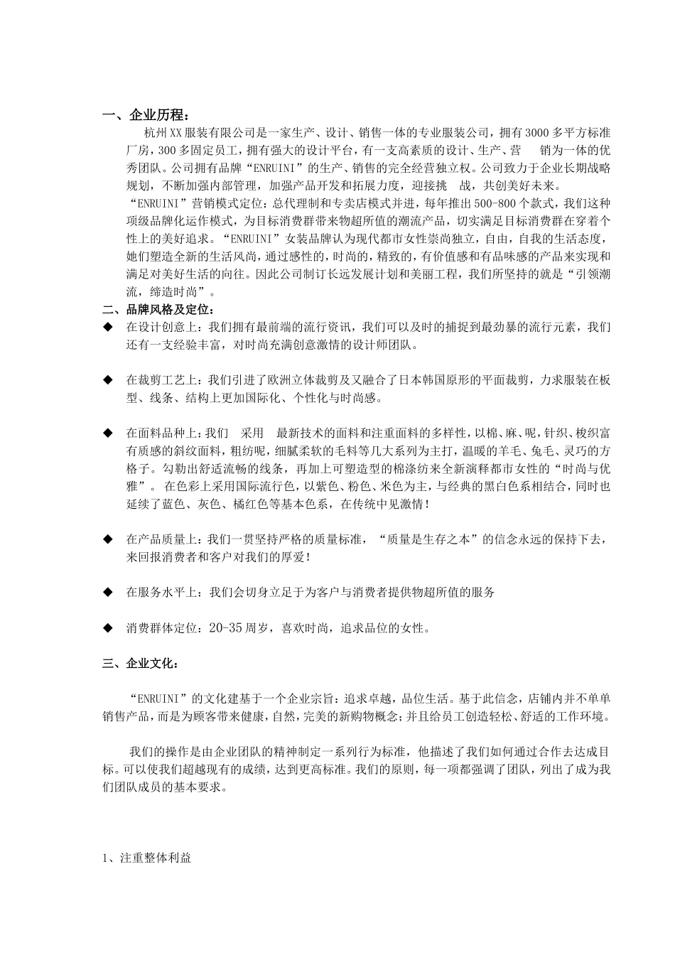 服装公司终端店铺营运手册_第2页