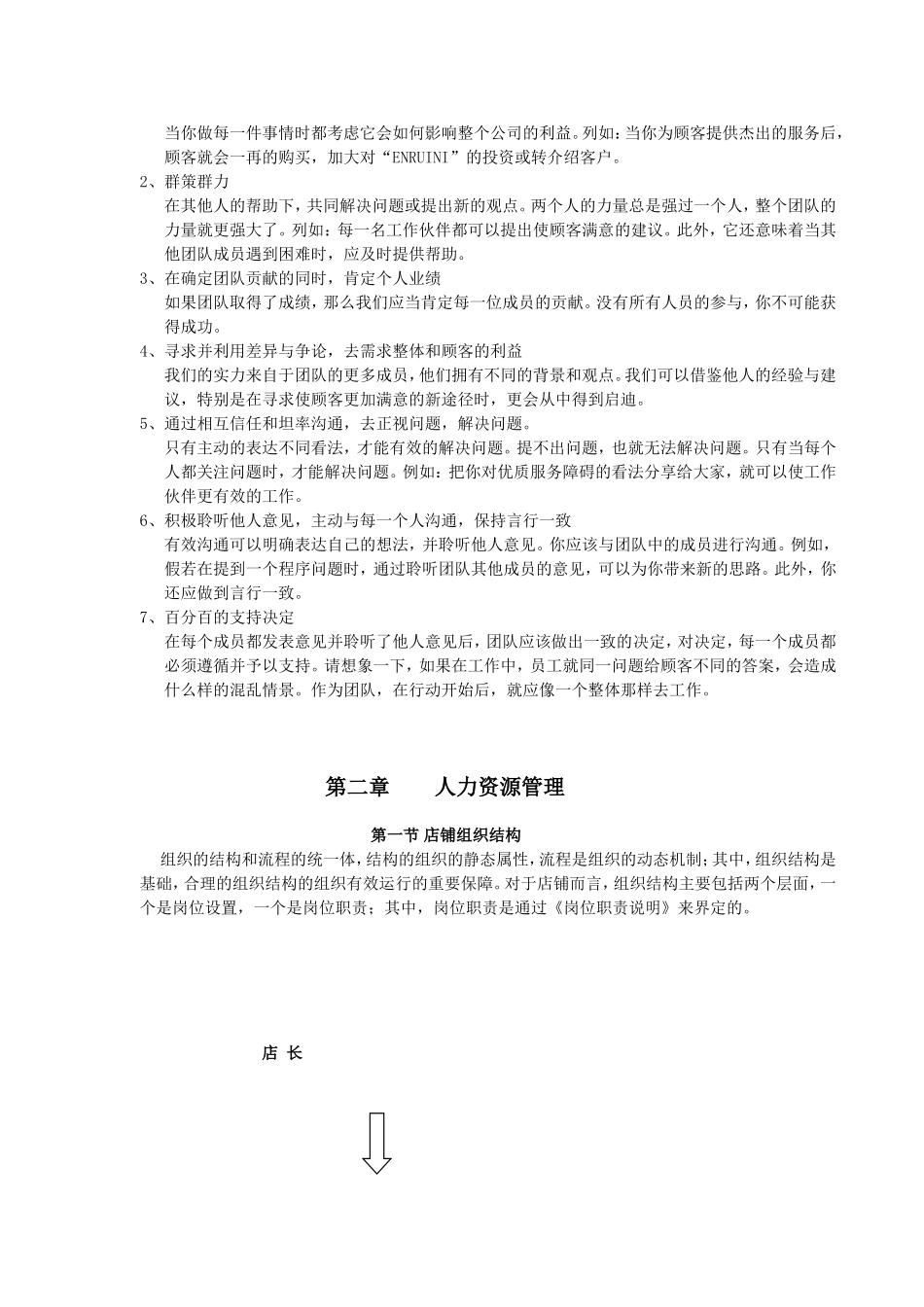 服装公司终端店铺营运手册_第3页