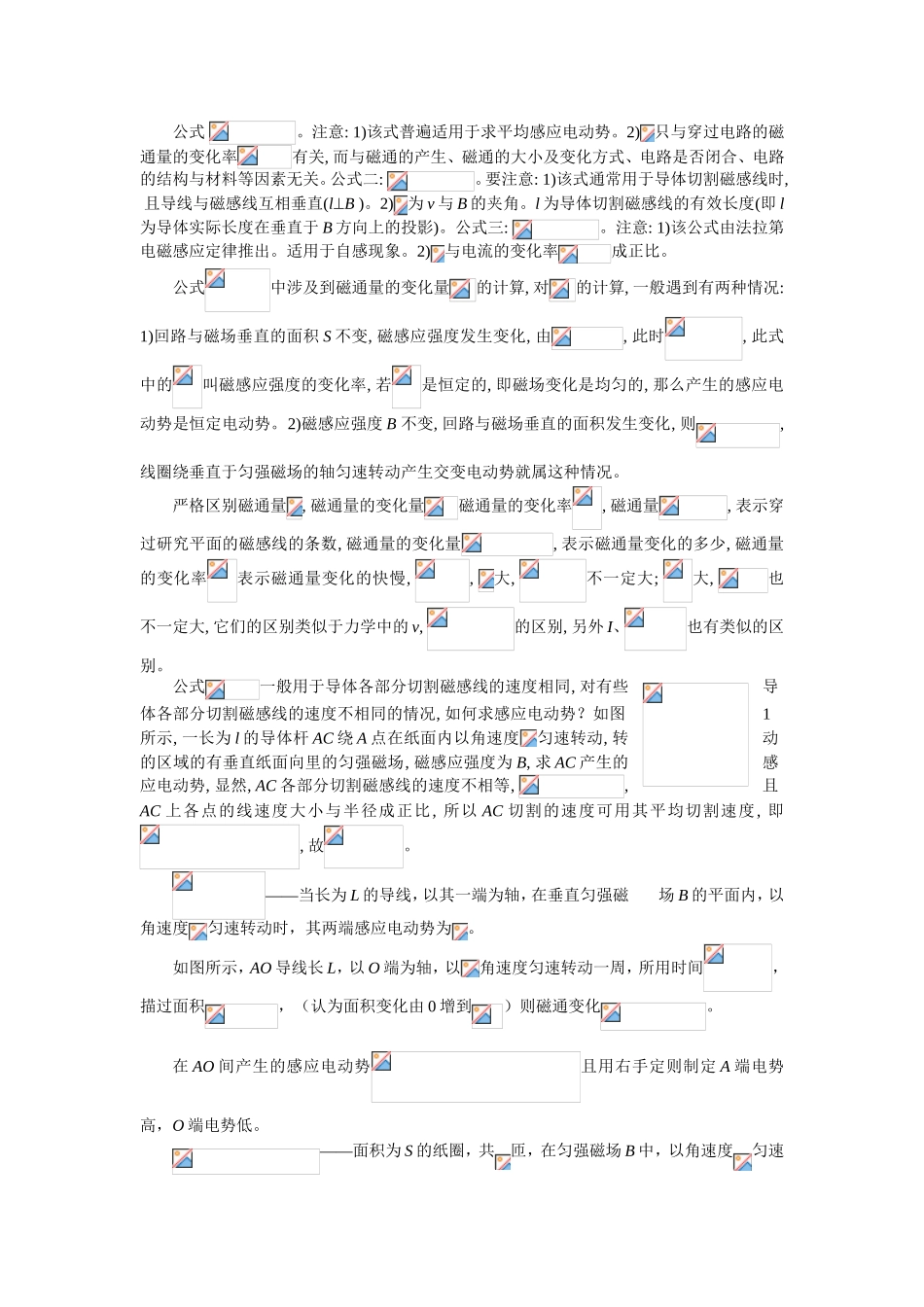 电磁感应现象选修3-2知识点_第2页