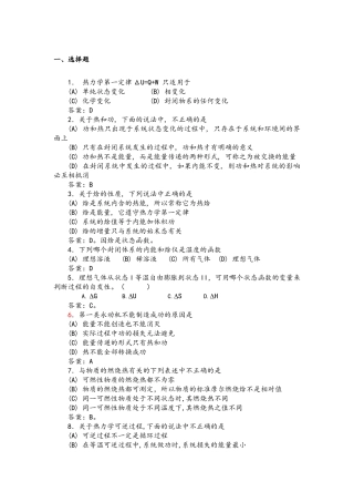 热力学第一定律测试练习题