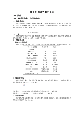 第十章羧酸及其衍生物知识点梳理汇总