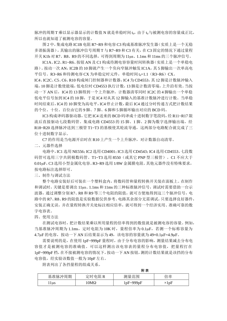 简单电感量测量装置等各种电路工作原理知识点梳理汇总_第3页