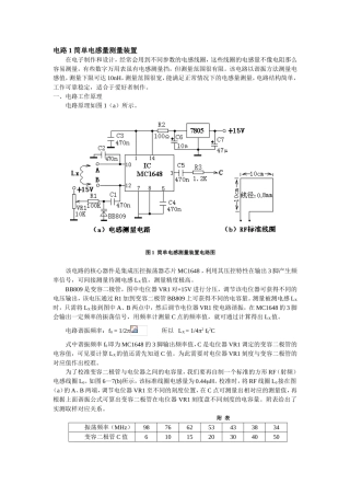 简单电感量测量装置等各种电路工作原理知识点梳理汇总