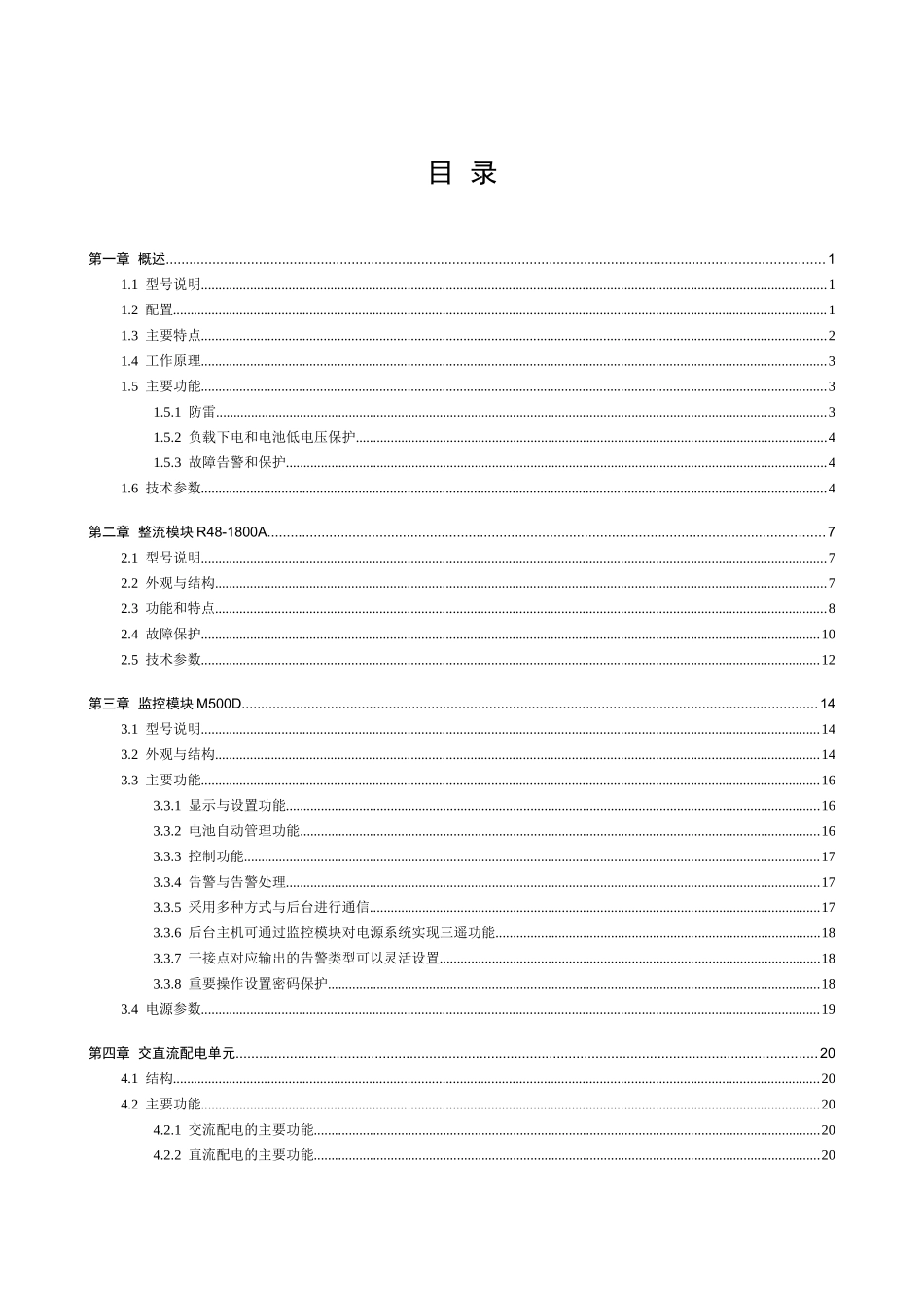 电力艾默生PS483001800智能高频开关电源系统技术手册通信能力培训手册_第2页