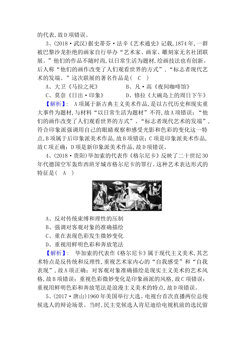 第四单元19世纪以来的世界文化 高考测试题_第2页