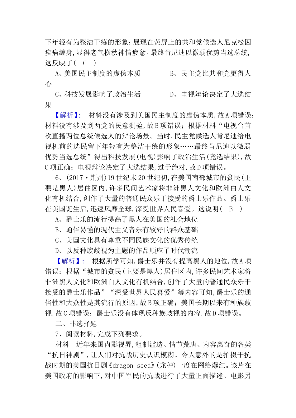 第四单元19世纪以来的世界文化 高考测试题_第3页