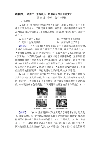 第四单元19世纪以来的世界文化 高考测试题