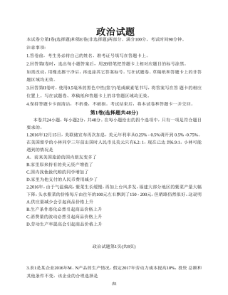 福建省普通高中毕业班单科质量检查 政治试题