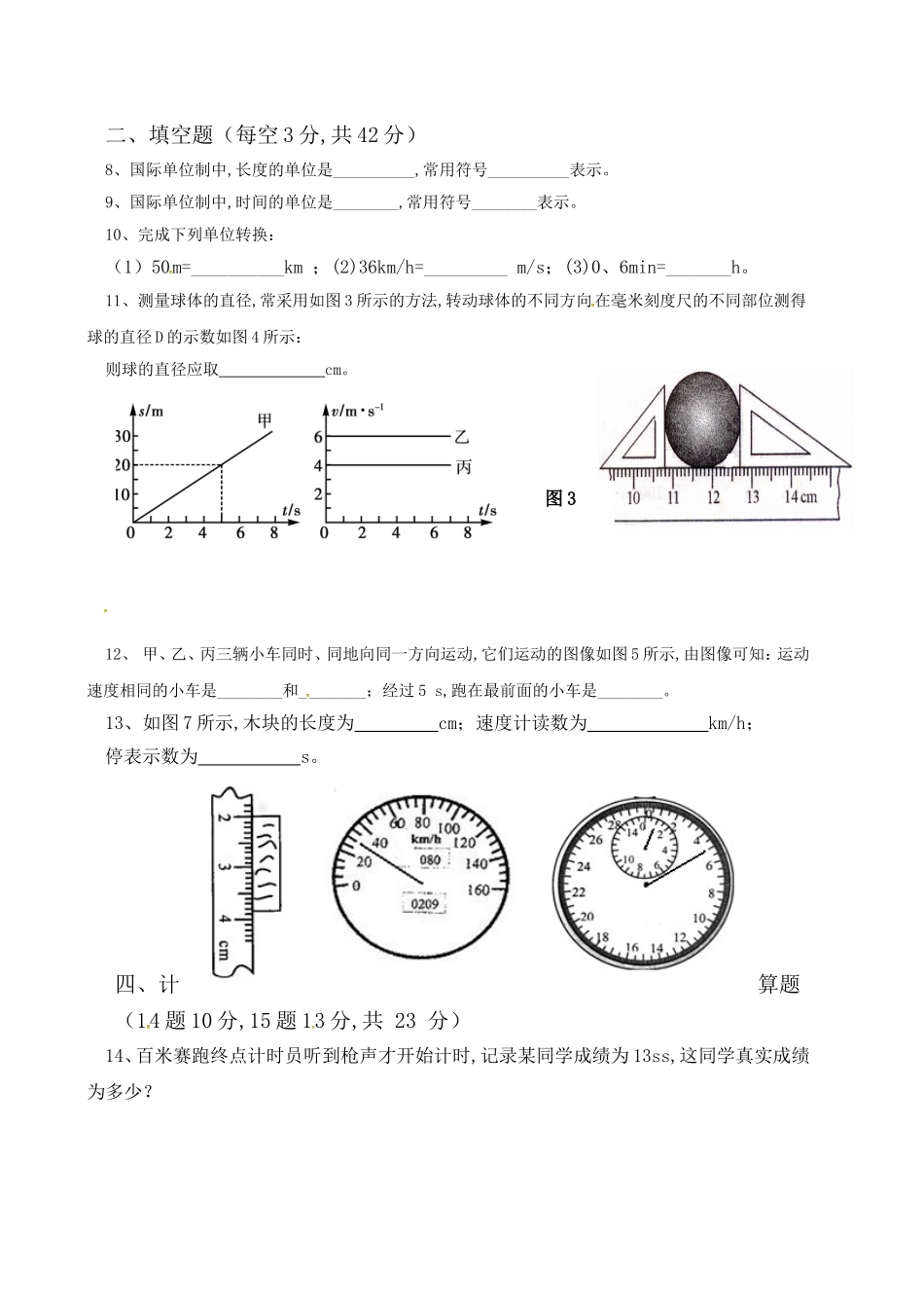 复习第一章   机械运动知识梳理汇总_第2页