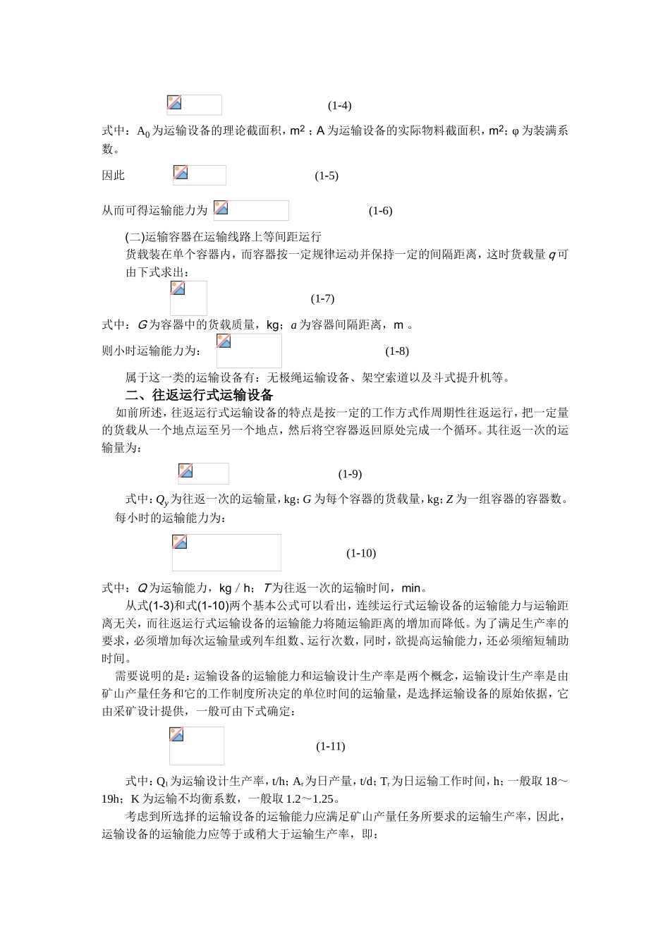 第二章连续运输机械知识点梳理汇总_第2页
