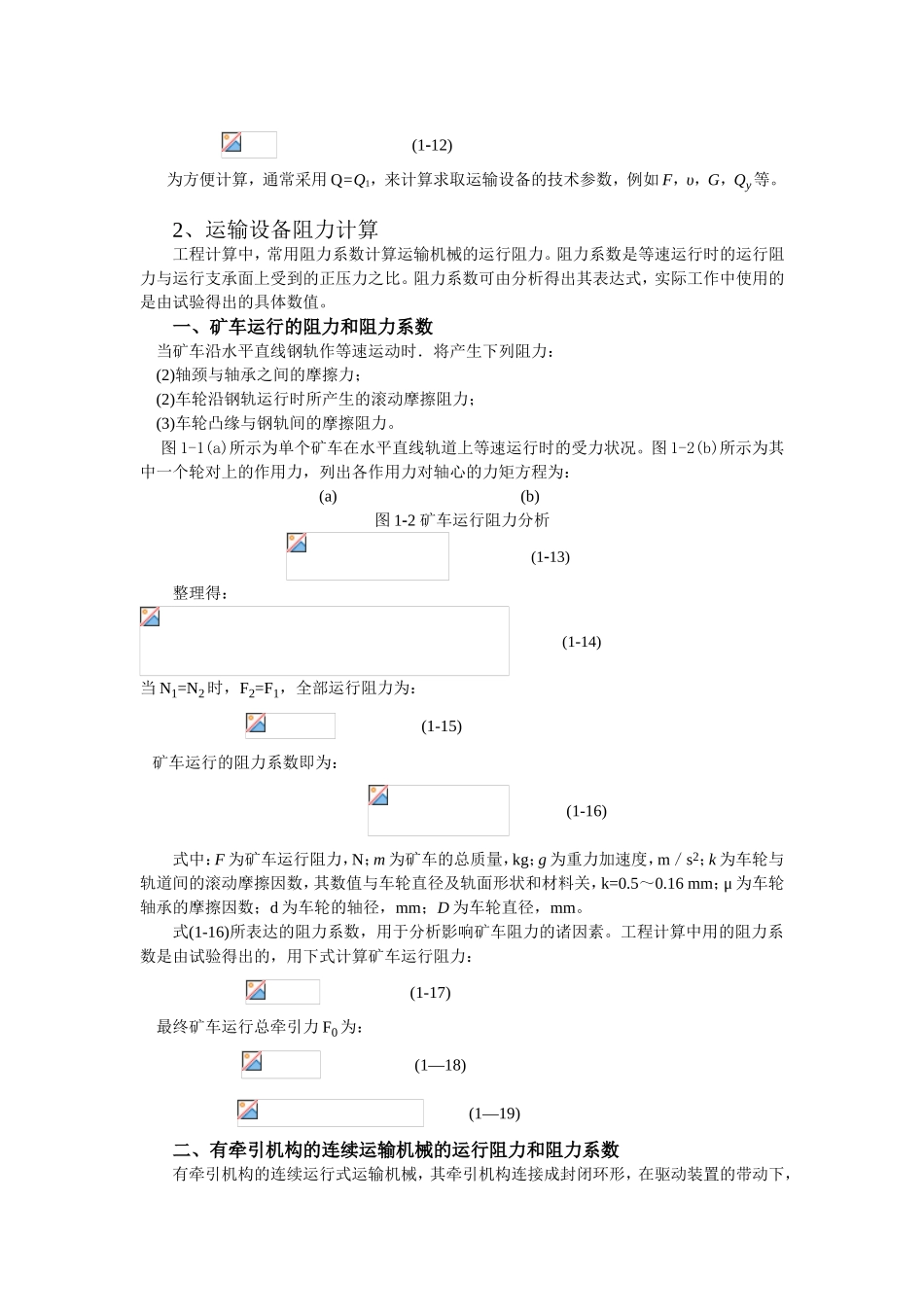 第二章连续运输机械知识点梳理汇总_第3页
