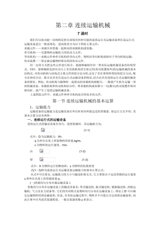 第二章连续运输机械知识点梳理汇总
