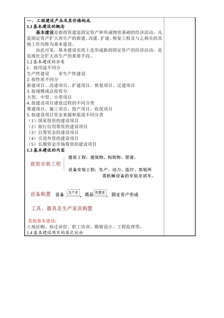 建筑工程定额与预算课程教案_第2页