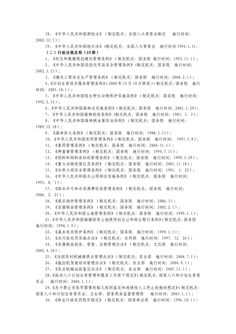 富民县赤鹫乡人民政府行政执法制度_第2页