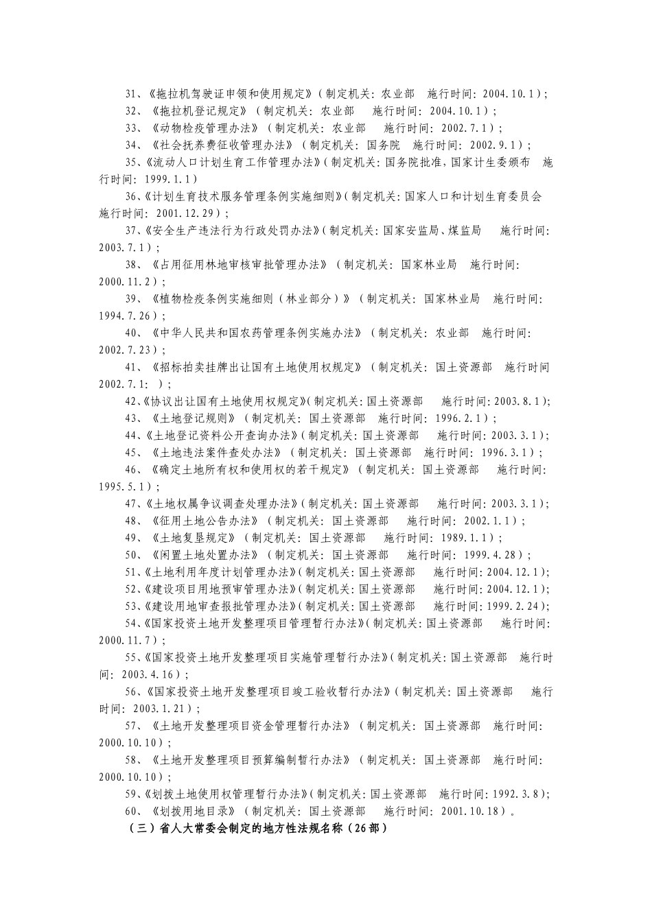 富民县赤鹫乡人民政府行政执法制度_第3页