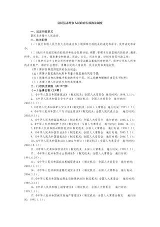 富民县赤鹫乡人民政府行政执法制度