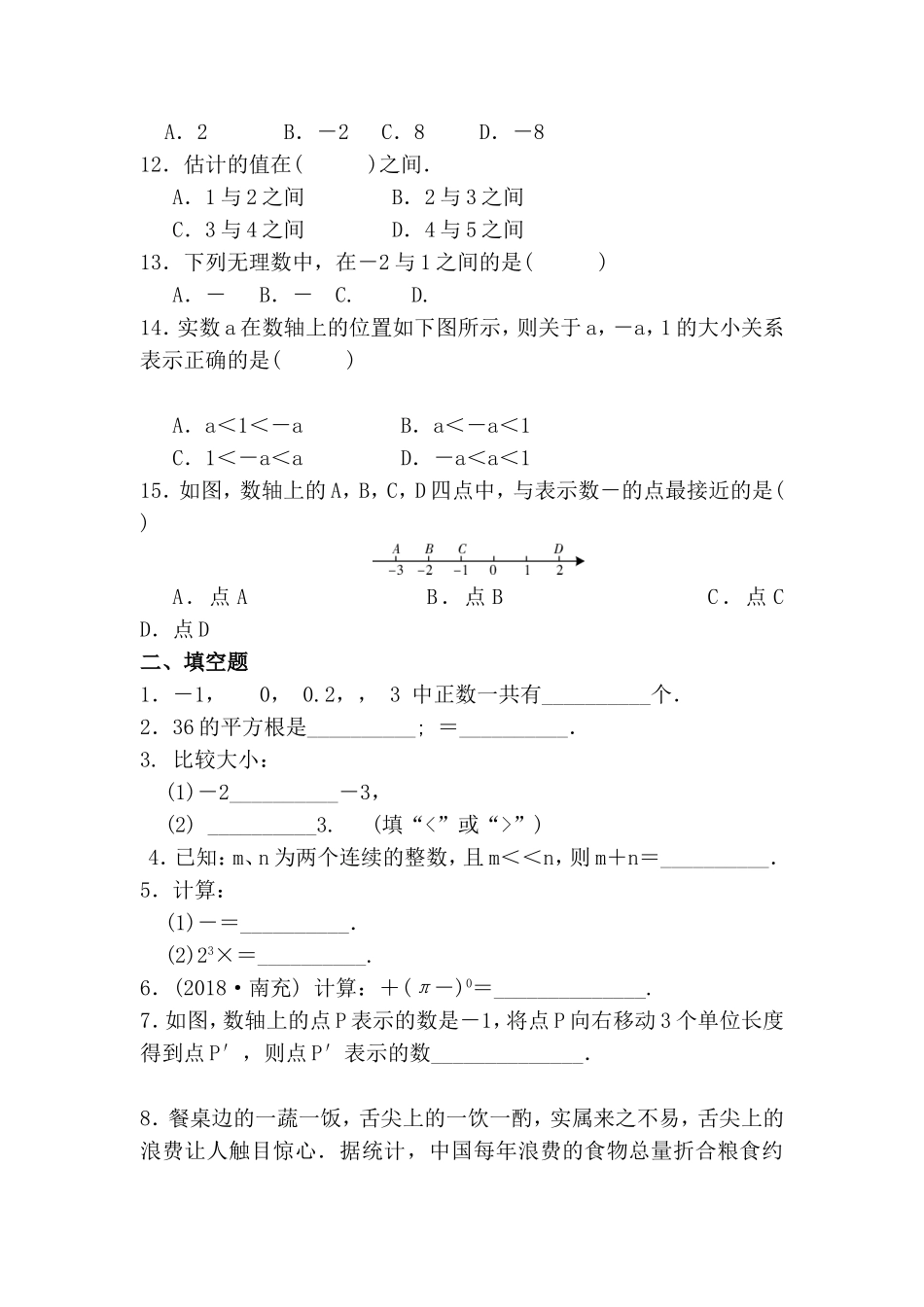 第一章数与式全册数学测试练习题_第2页