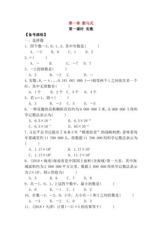 第一章数与式全册数学测试练习题