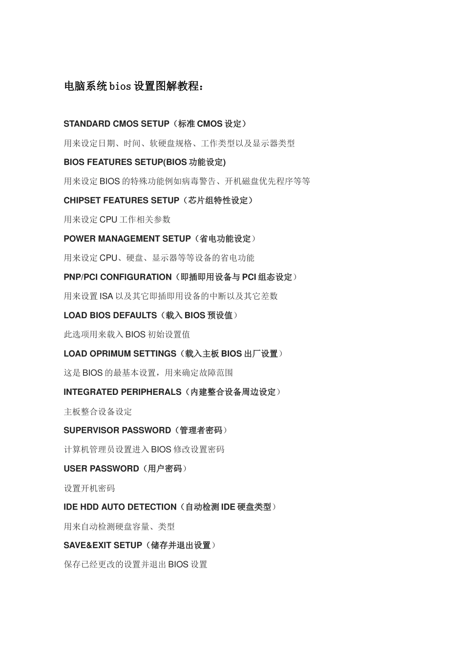 电脑系统bios设置图解教程梳理汇总_第1页