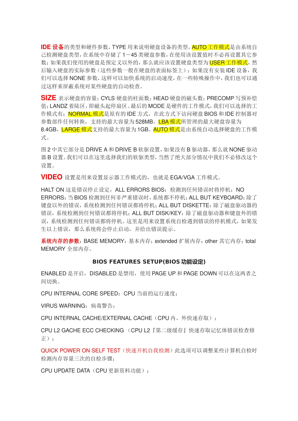 电脑系统bios设置图解教程梳理汇总_第3页