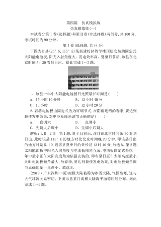 第四篇高考光照地理仿真模拟练
