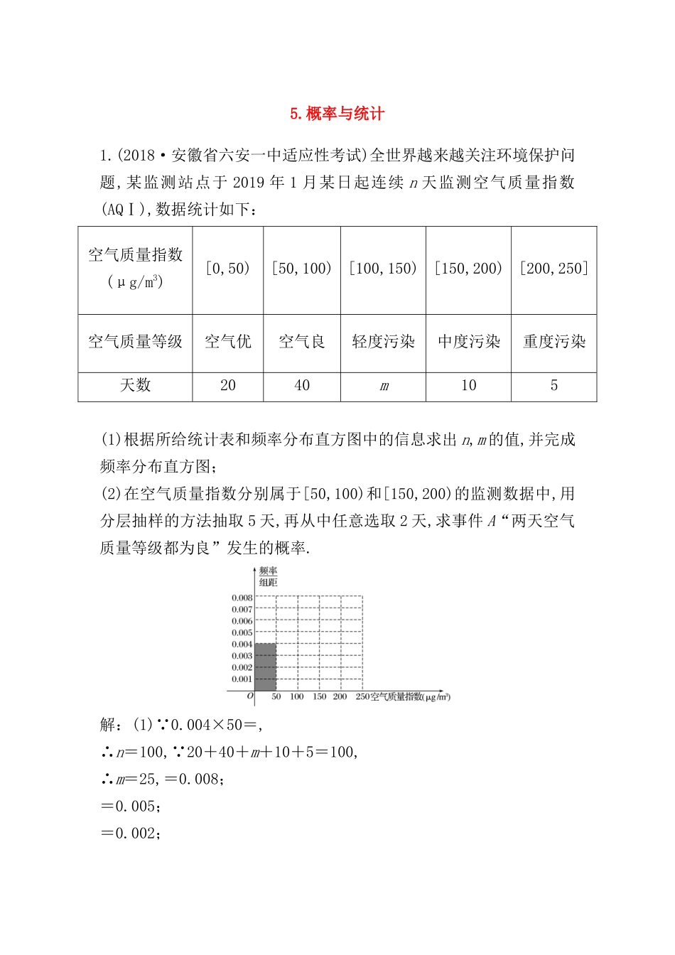 概率与统计测试题_第1页