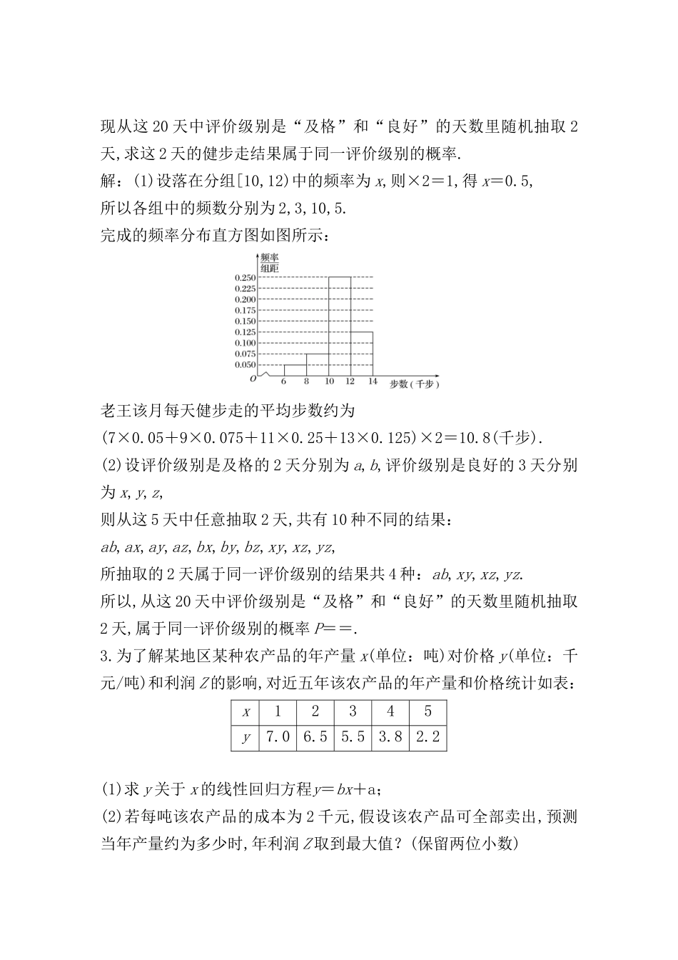 概率与统计测试题_第3页