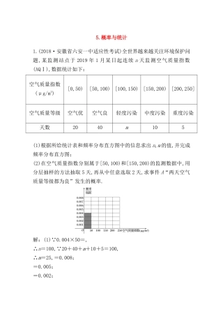 概率与统计测试题