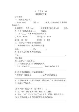 人教部编版和统编版语文四年级下册课后练习题