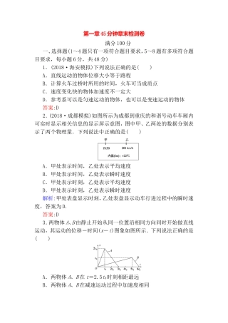 第一章物理45分钟章末检测卷