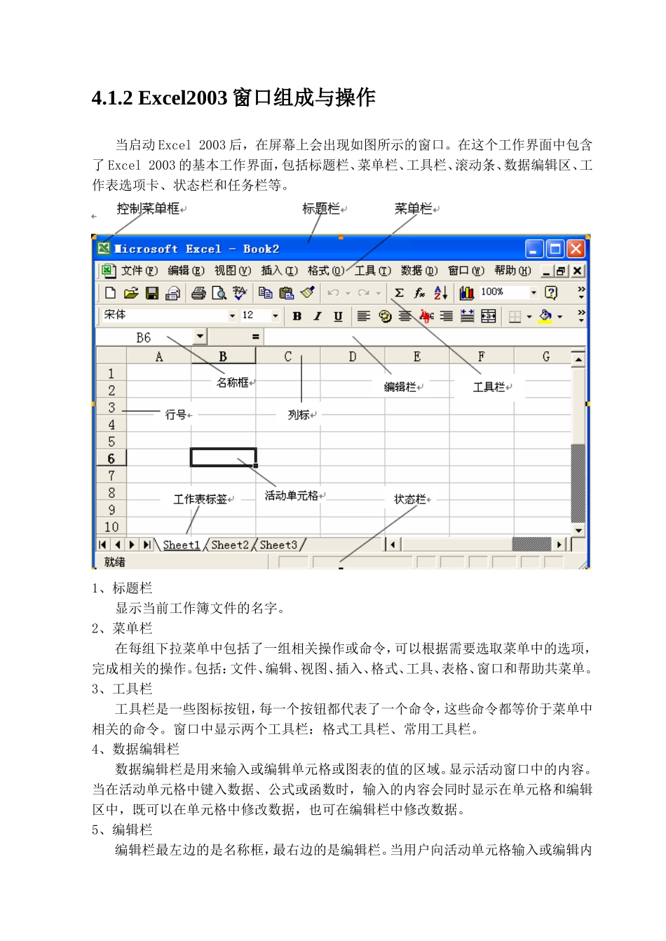 第四章Excel2003电子表格处理_第2页