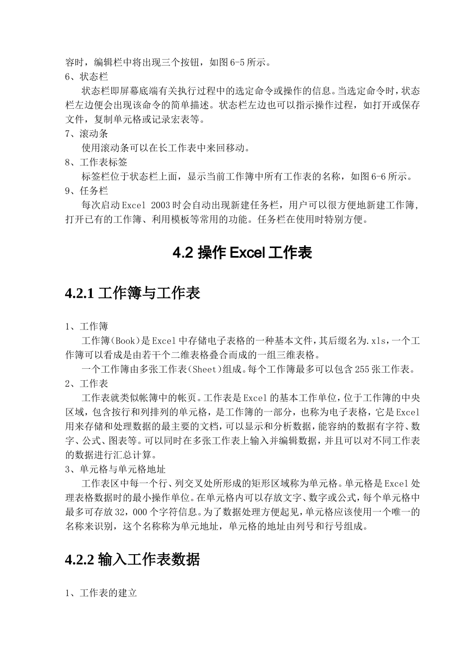 第四章Excel2003电子表格处理_第3页