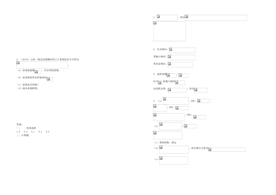 电子科技大学网络教育信号与系统考卷_第2页