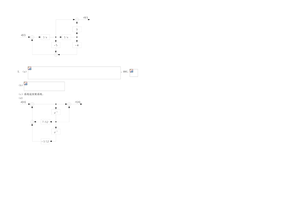 电子科技大学网络教育信号与系统考卷_第3页