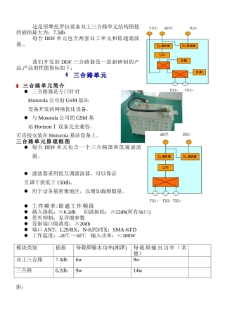 三合路单元设计和实现