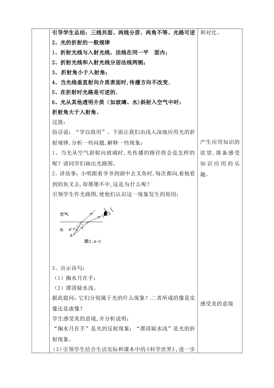 第四章第4节 光的折射 教学设计_第3页