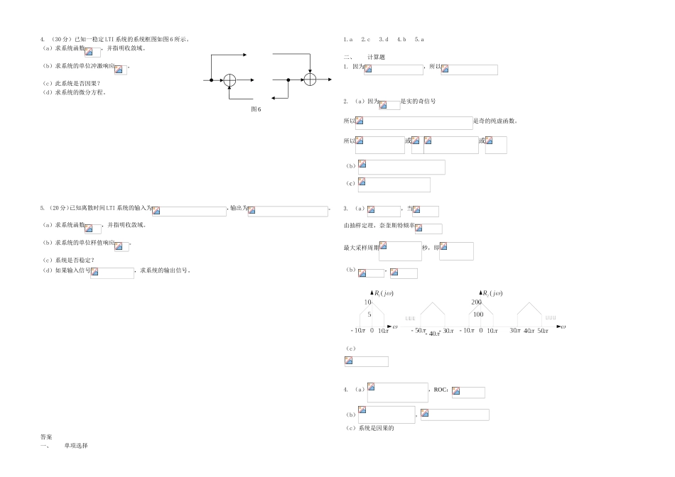 电子科技大学网络教育信号与系统专业考卷_第2页