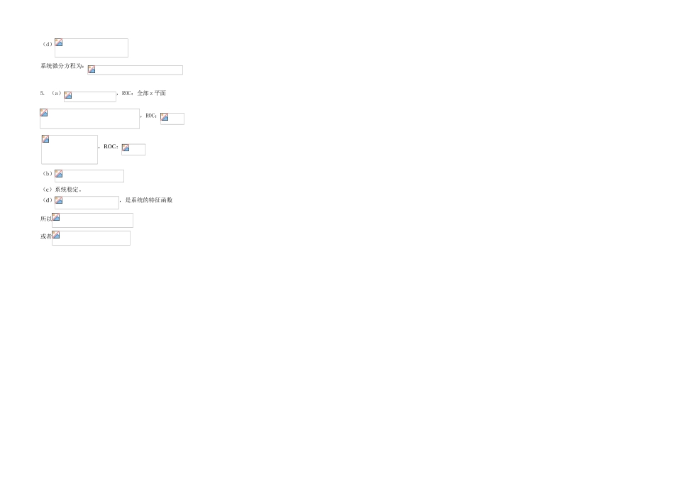 电子科技大学网络教育信号与系统专业考卷_第3页
