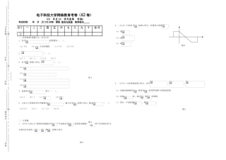 电子科技大学网络教育信号与系统专业考卷
