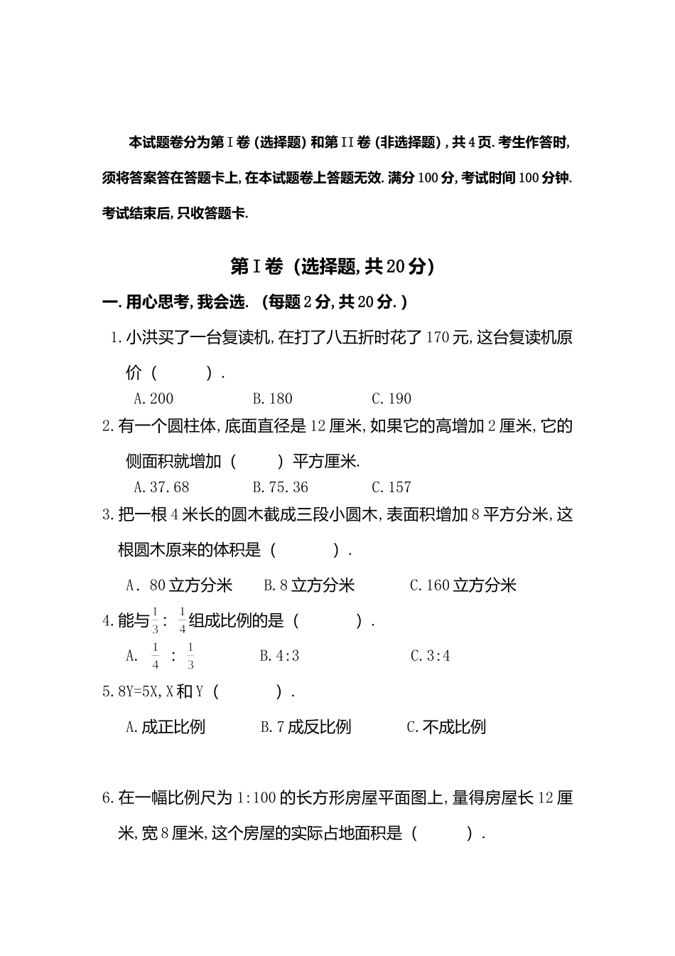沙湾区2024年上期期末学生学业水平测试六年级数学_第1页