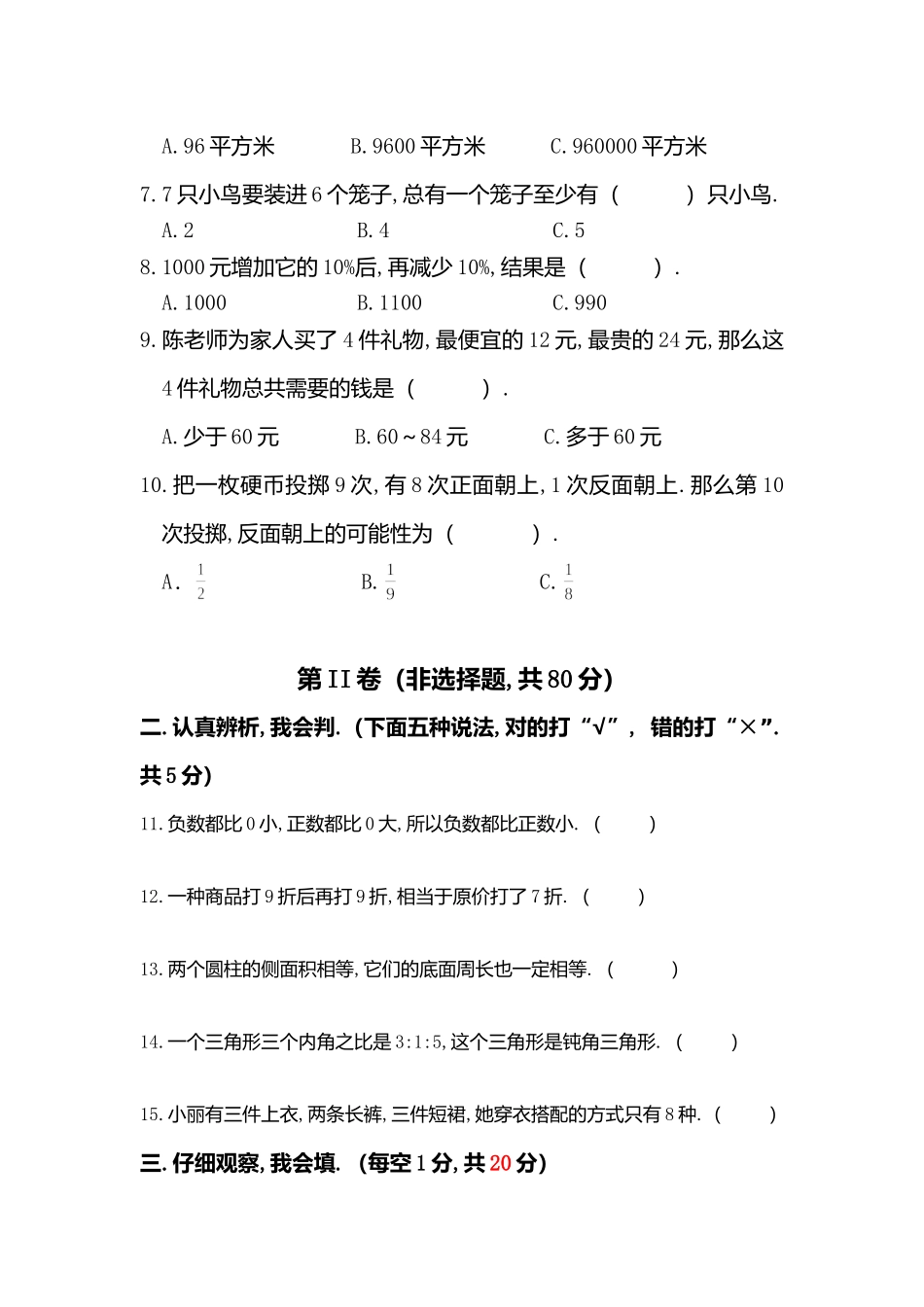 沙湾区2024年上期期末学生学业水平测试六年级数学_第2页