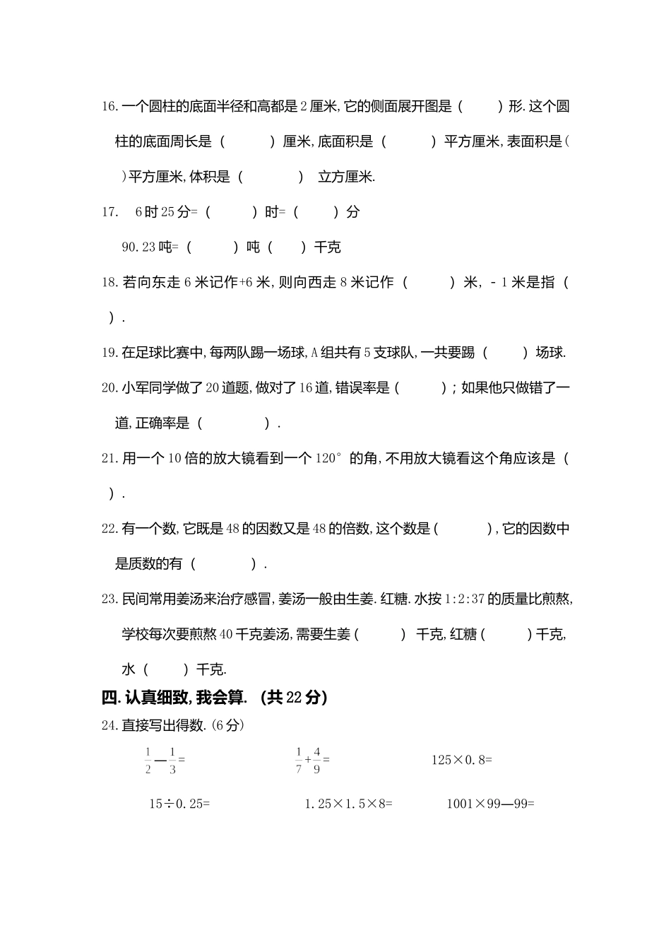 沙湾区2024年上期期末学生学业水平测试六年级数学_第3页