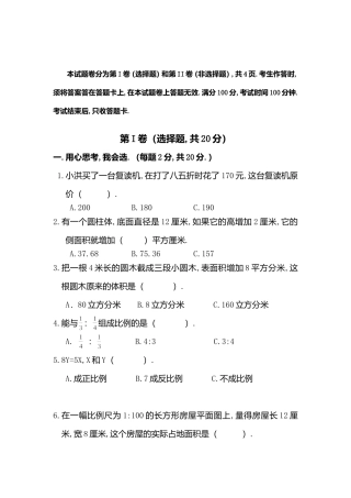 沙湾区2024年上期期末学生学业水平测试六年级数学