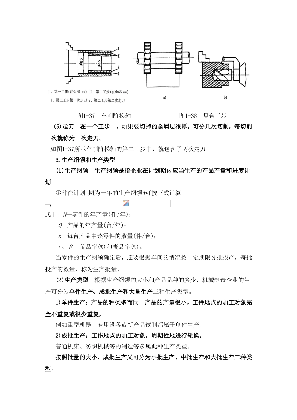 第六节机械加工工艺过程基本概念_第3页