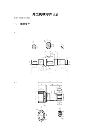 典型机械零件设计梳理汇总