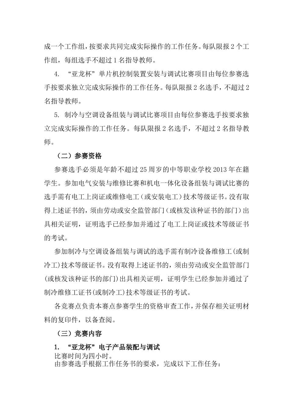 甘肃省中等职业学校“亚龙杯”电工电子技术赛项规程_第2页