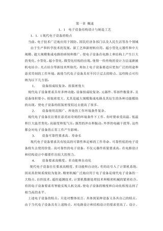 电子设备结构设计与制造工艺课程知识点梳理汇总