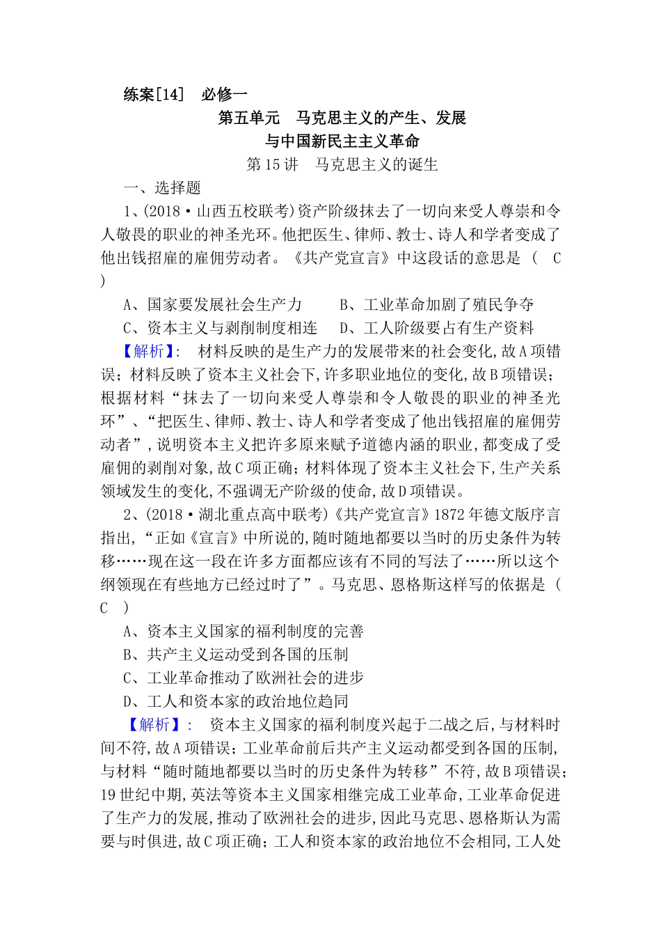 第五单元　马克思主义的产生、发展练案_第1页