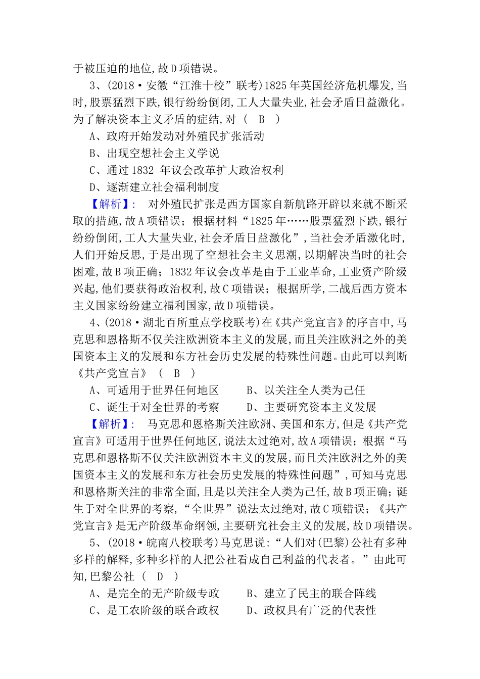 第五单元　马克思主义的产生、发展练案_第2页